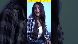 लड़की ने भाई के सामने उत्तर अपने कपड़े 🤬||#shorts #youtubeshorts #viralshorts