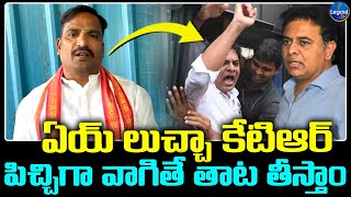 MLA Beerla ilaiah Mass Warning To KTR || CM Revanth Reddy || Telangana || @LegendTvin