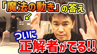 魔法の動きの正解者ついに登場!!魔法の動き出来るようになってきたと思います。 体幹で軸をキープしながら、肩甲骨から先の遠心力で、身体を重力から解放する。 こんなイメージです。 ズバリ どうでしょうか？