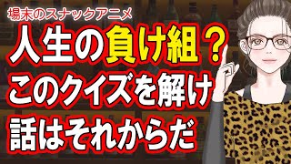 【アニメ】完全回答できたら天才レベルの超難問！あなたは、このクイズを解くことが出来るか！？