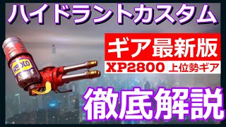 【最新版】ハイドラントカスタムおすすめギア徹底解説【スプラトゥーン2 ハイカスギア】