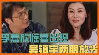 李嘉欣驚喜出現片場，吳鎮宇兩眼放光再度合作搭戲，兩人之間默契不減當年【演技派 第一季Real Actor S1】