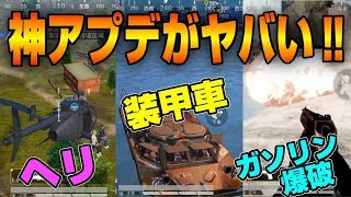 【PUBGモバイル】極秘情報がリーク！今後の神アプデで追加される“新要素”が凄すぎる！！【PUBG MOBILE/】【オイモ】