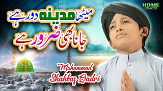 New Naat 2023 | Muhammad Shahbaz Qadri | Meetha Madina Door Hai | Heart Touching Naat | Home Islamic