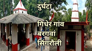 Durghata - दुर्घटा