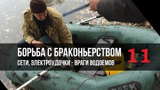 Рейды рыбнадзора.Голодающие-3.