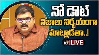 Pattabhi LIVE: పెట్రోల్,డీజిల్ రేట్లపై టీడీపీ పట్టాభి | TDP Pattabhi Press Meet | 10TV