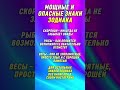 Мощные и опасные знаки шортс