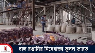 বাসমতি ছাড়া সব চাল রপ্তানি করবে, শুল্কও কমল | India lifted rice exports ban | Independent TV