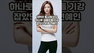 데뷔와 동시에 외모 하나로 여배우들 기강 잡았던 여배우