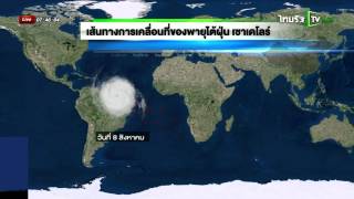 ไต้ฝุ่นเซาเดโลร์ จ่อถล่มไต้หวันวันนี้ | 07-08-58 | เช้าข่าวชัดโซเชียล | ThairathTV