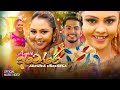 Amore (අමෝරේ) - Abishek Udayanga Official Music Video (2024)