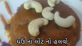 ઘઉં ના લોટ નો હલવો  બનાવવાની પરફેક્ટ રીત / wheat 🌾 Flour Halwa / Halwa recipe / Reeta's Food Court