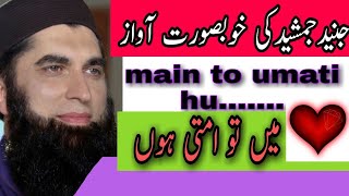 main too ummati hu| beautiful naat| Kalam|Junaid Jamshed naat with lyrics