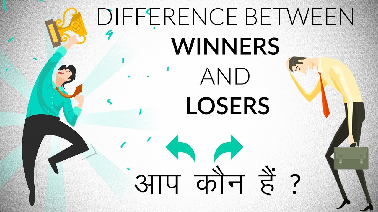 Difference Between Winners And Losers | Winner Vs Loser Mentality | How ...