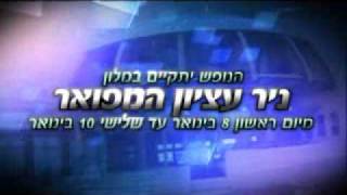 מירי אור עם הרב זמיר והרב פנגר.wmv