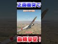 正面衝突で敵機撃墜！！！！【warthunder】 warthunder