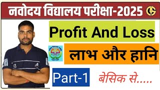 लाभ और हानि (Profit And Loss), Navodaya exam  class 6 2025