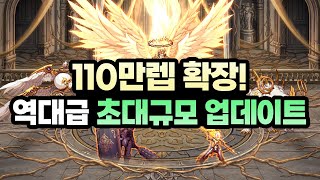 【던파】 110 만렙 확장 초대규모 업데이트! 신규 장비, 최종 콘텐츠, 시스템등 대격변!!!  - 1편