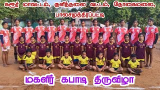 PQF \\\\ VAATHIYAR 7 MANAPPARAI vs MGM MUSIRI \\\\ #பாலசமுத்திரப்பட்டி, தோகைமலை, கரூர் மாவட்டம்