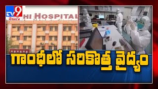 Coronavirus Outbreak : Remdesivir injection used for emergency treatment -  TV9