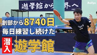 約24年間毎日、自分の結婚式の日でも練習　卓球に人生を捧げる植木監督率いる遊学館高校卓球部に潜入！