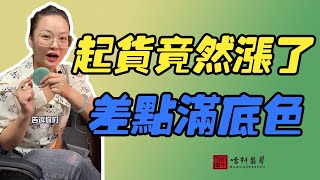 哈軒翡翠手鐲|  起貨竟然漲了，差點滿底色 #翡翠手鐲#玉翡翠手鐲#天然翡翠#玉手鐲