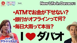 【発達障害•ひきこもり支援】のんびりした場所ダバオでもう一度やり直しませんか？