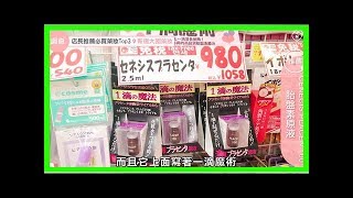 【妞特派日本直擊】藥妝店長大推超神奇「1滴魔術」！內行人才知道的默默賣翻好物