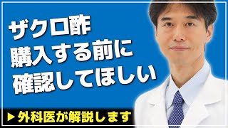 【医師解説】ザクロ・ザクロ酢の健康効果について説明します【外科医 ドクター石黒 Dr Ishiguro 切り抜き】