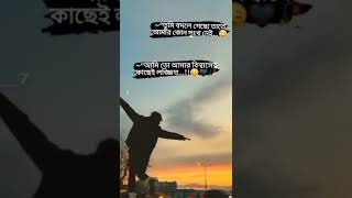 কষ্টের টিকটক। koster tiktok। sad lyrics।bangla TikTok। Tiktok video। Sad status। New whatsapp status