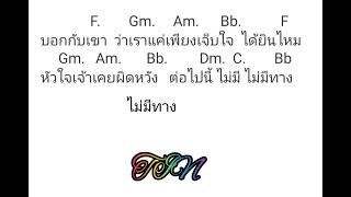 คอร์ดเพลง คนขี้โกง คาราบาว