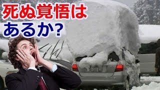 調子に乗るな！日本の冬をナメてると、こういう結果になるぞ！→外国人「日本の雪景色は最高だな！」【海外の反応】