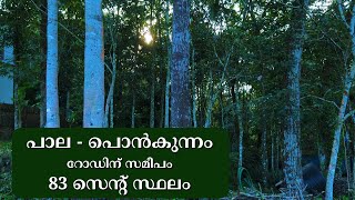 Pala - Ponkunnam Road  |  83 cents Plot for Sale