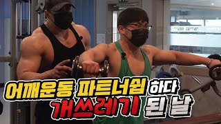 [봉TV] 어깨운동 훈수두다가 개쓰레기됨..