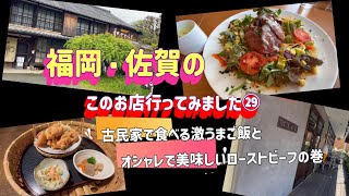 福岡・佐賀このお店行ってみました㉙