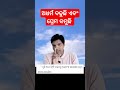 ପ୍ରଭୁଙ୍କ ପାଇଁ ପ୍ରେମ ବଢୁଛି ନା କମିଛି rev sujit bardhan shorts