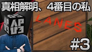 ついに真相が明かされる。4番目の私「サイコな脱出 哀しみの病棟」アプリ紹介／プレイ動画 part3