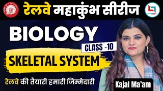 Railway Maha Kumbh Series | Biology Skeletal System Questions | Railway Group D | NTPC | kajal ma'am