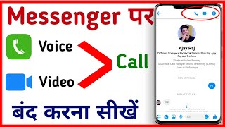 Messenger Me Call Kaise Band Kare !! How To Turn Off, Stop Video & Voice Call On Facebook Messenger