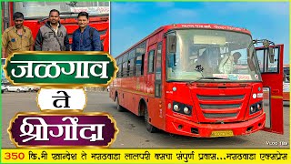 JALGAON TO SHRIGONDA MSRTC BS6 BUS LALPARI JOURNEY |🌄 खान्देश ते मराठवाडा अजिंठा घाट मार्गे प्रवास 🌳