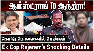 ஆம்ஸ்ட்ராங் முதல் ஆந்திரா சயனைட் கொலைகள் வரை - Shocking Lady Criminals - Ex Ac Rajaram Reveals