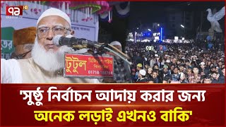 ঝিনাইদাহে জামায়াতের পথসভা | News | Ekattor TV