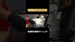 エンジンが生まれ変わる？！【メカニックTV】#shorts