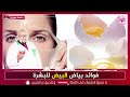 فوائد بياض البيض للبشرة مع الدكتور عماد ميزاب dr imad mizab @sanalalamoulati