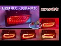 led 導光天使眼 鐵架 導光跑馬尾燈 12v 24v 紅藍 貨車 卡車 後燈 小燈 剎車燈 方向燈 邊燈 側燈 倒車燈