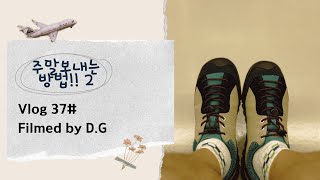 Vlog 37# (주말 보내는 방법.2.후쿠오카편)