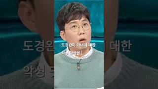 아내에 대한 악성 댓글을 본 도경완의 충격적인 반응 #장윤정 #도경완