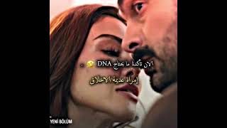 الان تأكدنا ما يحتاج DNA 🤣  .┃مسلسل ليلى الحلقه 17┃#leyla #تصميمي #مسلسلات_تركية #اكسبلور