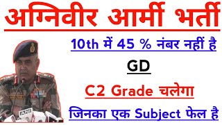 अग्निवीर आर्मी भर्ती C2 Grade चलेगा 10th में 45% नंबर नहीं है Agniveer Army GD 2025 Qualification